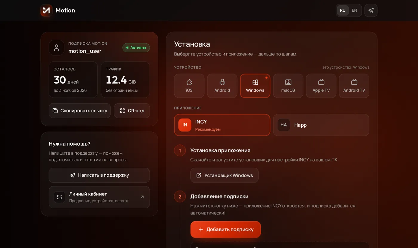 Страница подключения Motion: выбор устройства и приложения, шаги установки